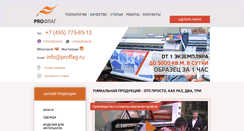Desktop Screenshot of proflag.ru